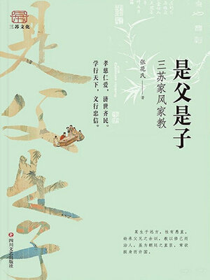 cover image of 是父是子